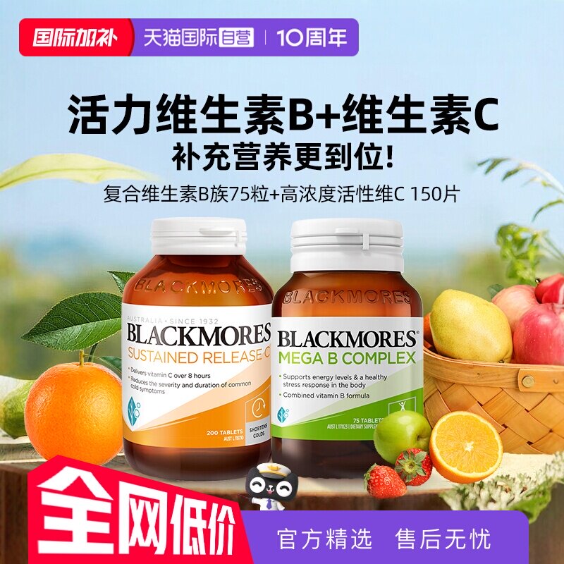 【自营】BLACKMORES澳佳宝复合B族维生素高含量维生素C提高免疫力
