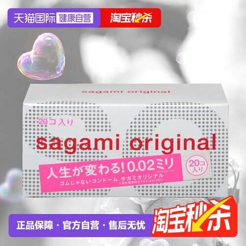 【自营】日本sagami相模002超薄避孕套标准码男用套套20只安全套