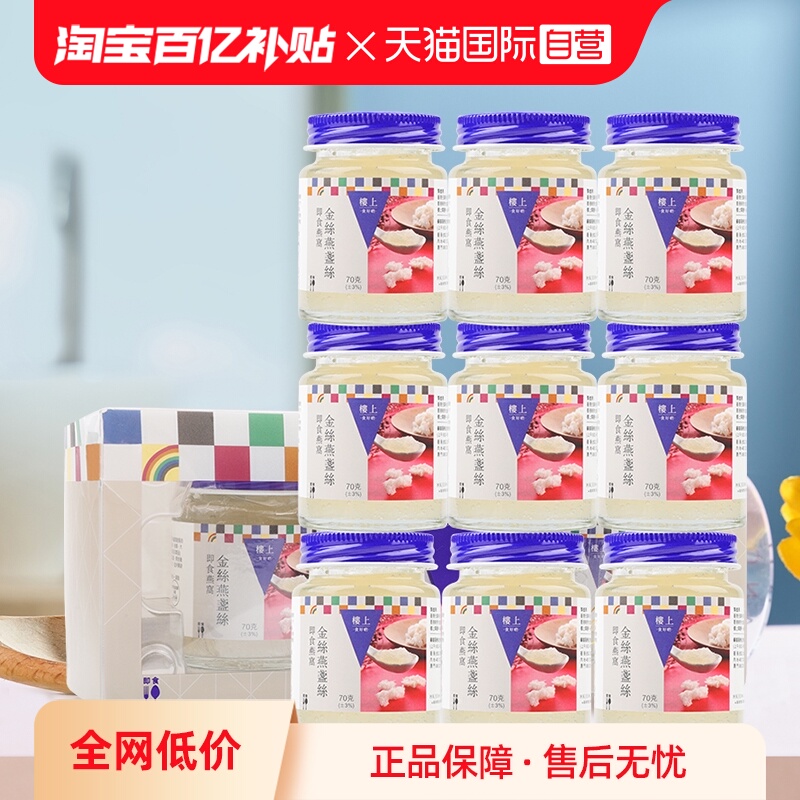 楼上金丝燕盏丝三组装