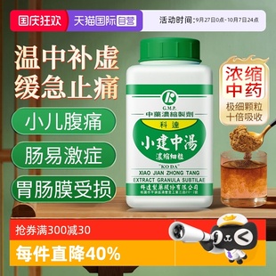 科達小建中湯脾胃虛寒胃疼和里緩急溫中補虛中成藥腸胃 自營