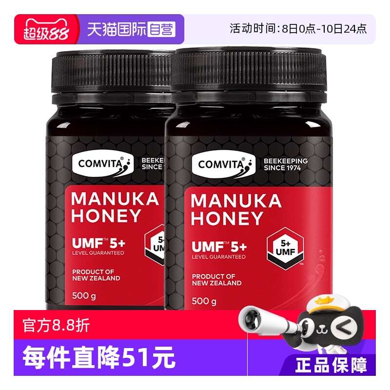 【自营】康维他麦卢卡UMF5+500g*2瓶蜂蜜新西兰本土原装进口蜂蜜