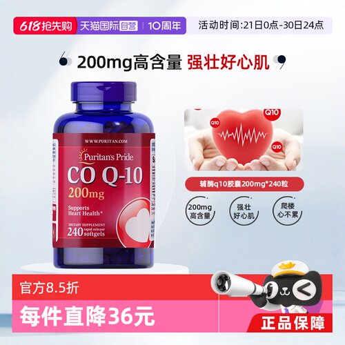 普丽普莱辅酶Q10高含量200mg
