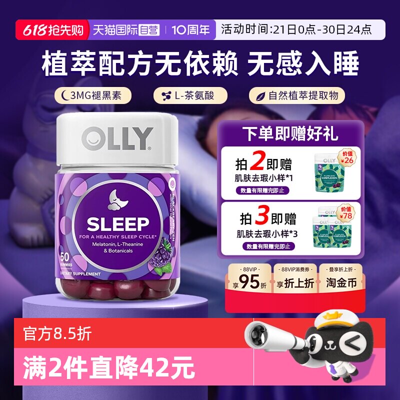 【自营】OLLY睡眠安瓶软糖50粒美国褪黑素含退黑素3mg晚安瓶软糖