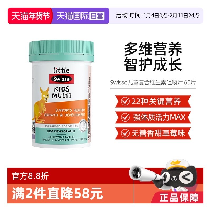 【自营】Swisse斯维诗儿童复合维生素咀嚼片60片维生素cb族