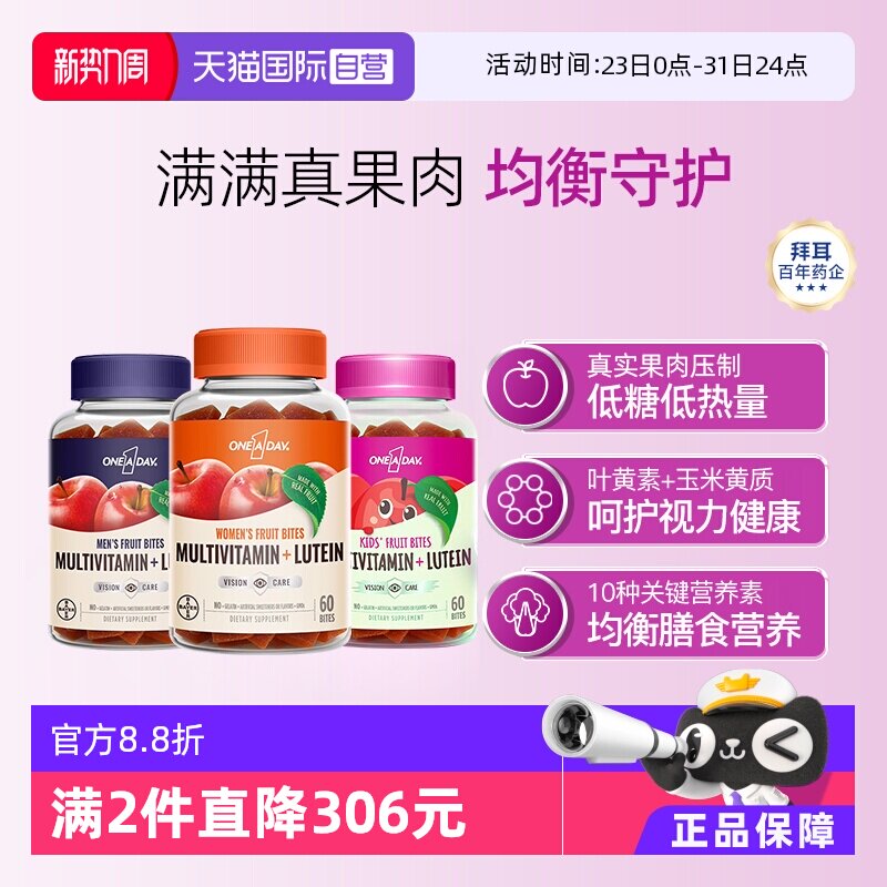 【自营】拜耳OneADay男女士儿童叶黄素维生素软糖补钙60粒/盒