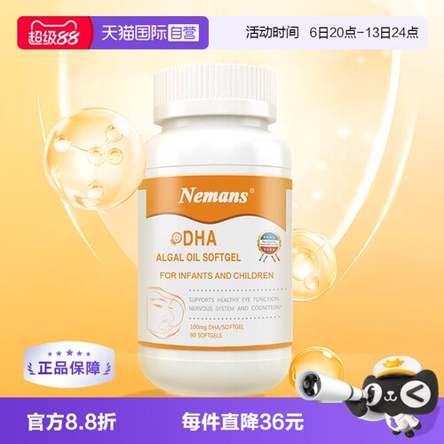 直营海藻油纽曼思原装进口儿童
