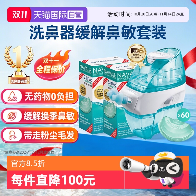 【自营】美国NAVAGE负压洗鼻器+桉树精油洗鼻盐*2 鼻炎鼻腔冲洗器