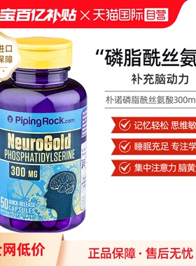 【自营】美国朴诺PiPingRock 磷脂酰丝氨酸300mg50粒大豆卵磷脂