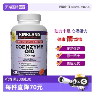 Kirkland柯克兰辅酶Q10软胶囊200mg225粒护心脏 自营 加拿大版