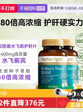 【自营】和丽康hog护肝片男士养肝片水飞蓟护肝熬夜奶蓟草60粒*2