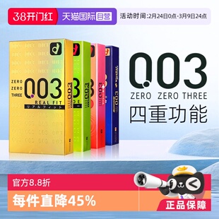 【自营】【自营】okamoto/冈本003透明质酸玻尿酸安全套10只*2盒