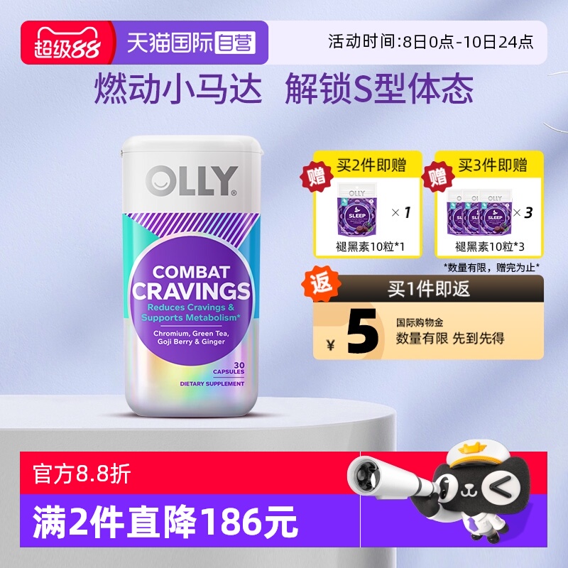 OLLY燃燃胶囊身材管理