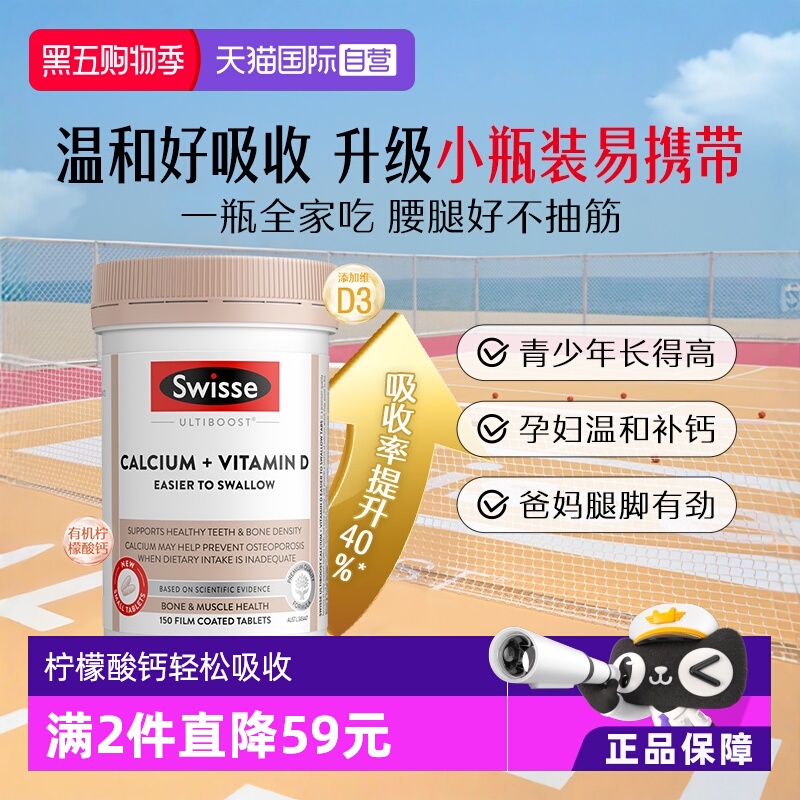 swisse钙+维生素D孕妇钙300片