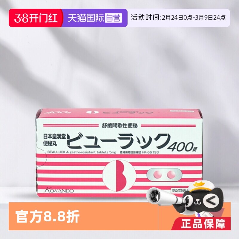 【自营】日本皇汉堂小粉丸正品减肥药便秘清肠港版日版旗舰店*2盒