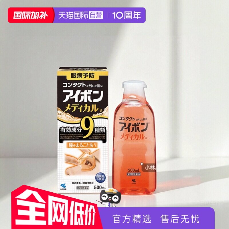 【自营】日本小林制药乐敦ROHTO洗眼液清洁抗菌消炎干疲劳optrex