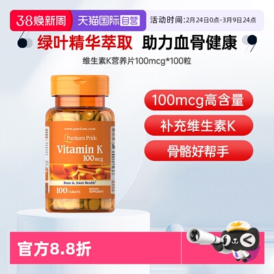【自营】普丽普莱成人维生素K营养片100mcg*100天然补充美国进口