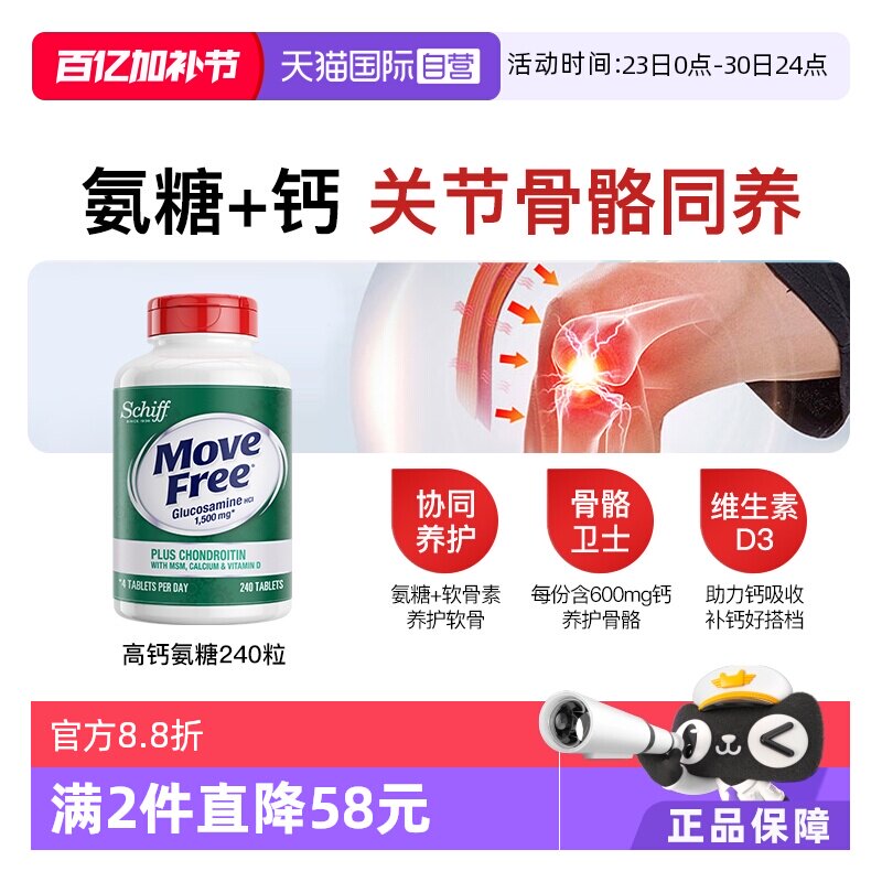 【自营】益节MoveFree五合一氨糖钙护关节加MSM维D高钙氨糖中老年