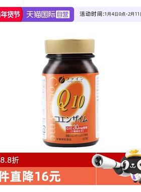 【自营】fine日本辅酶q10心脏进口正品q10胶囊保护ql0辅酶保健品