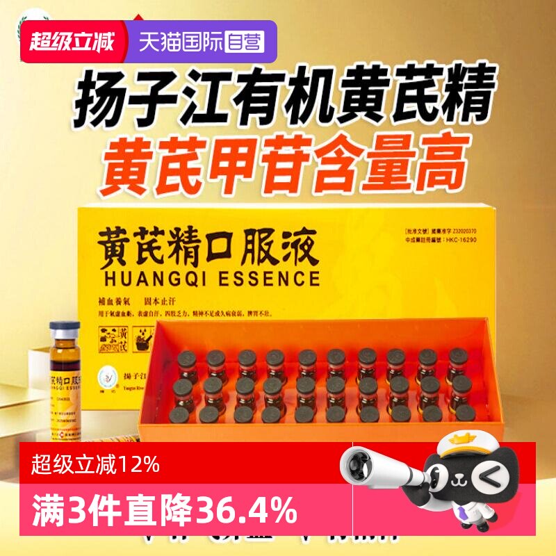 【自营】扬子江黄芪精口服液港版礼盒装补血养气固本止汗30支
