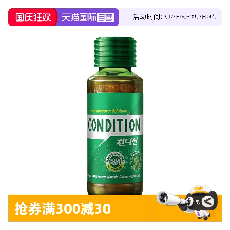 Condition解酒饮料韩国原装进口