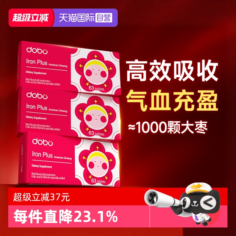 DOBO花旗参补铁片补铁养气血