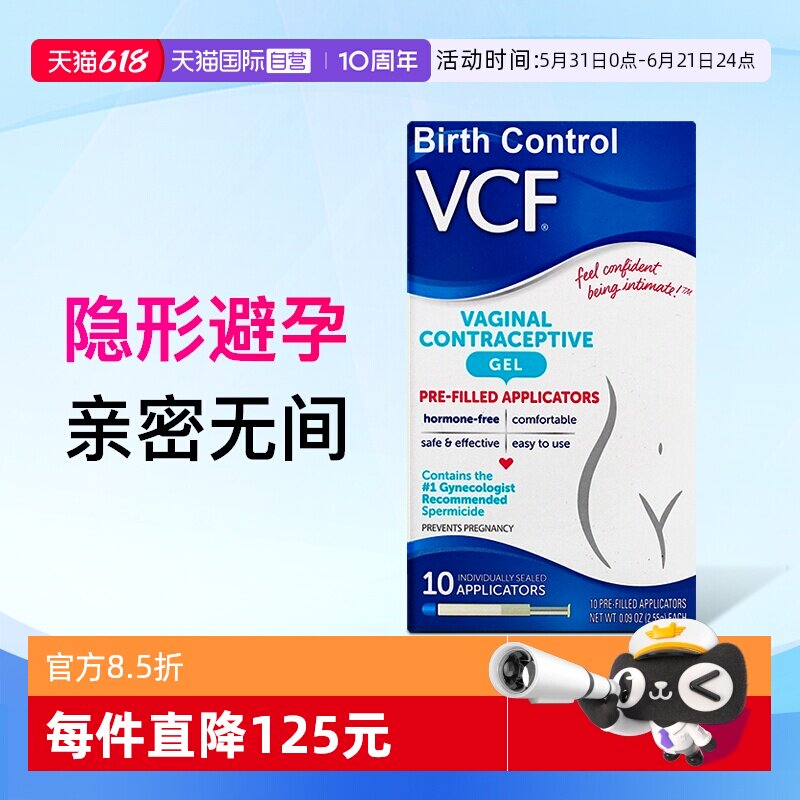 【自营】美国VCF避孕凝胶女性用避孕药放阴道事前外用壬苯醇醚栓