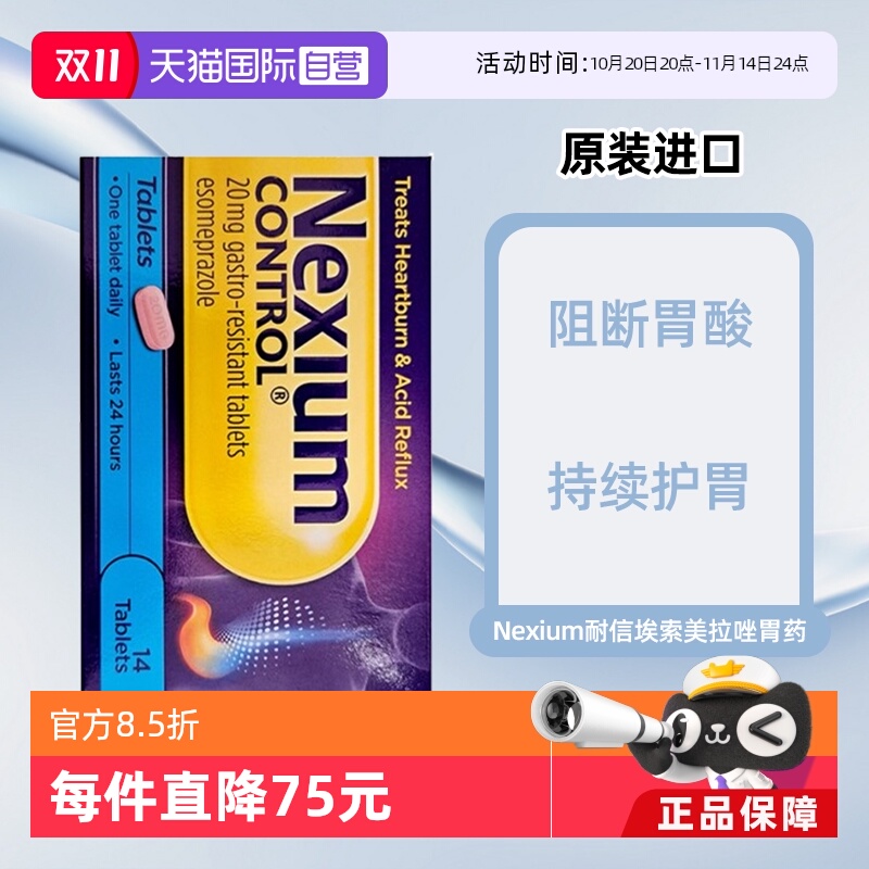 【自营】Nexium耐信原研药胃药埃索美拉唑胶囊委缩性胃炎英国版
