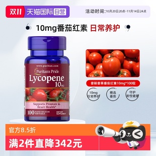 普丽普莱男士番茄红素软胶囊10mg*100粒