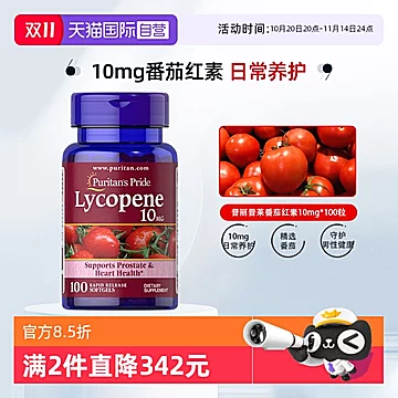 普丽普莱男士番茄红素软胶囊10mg*100粒