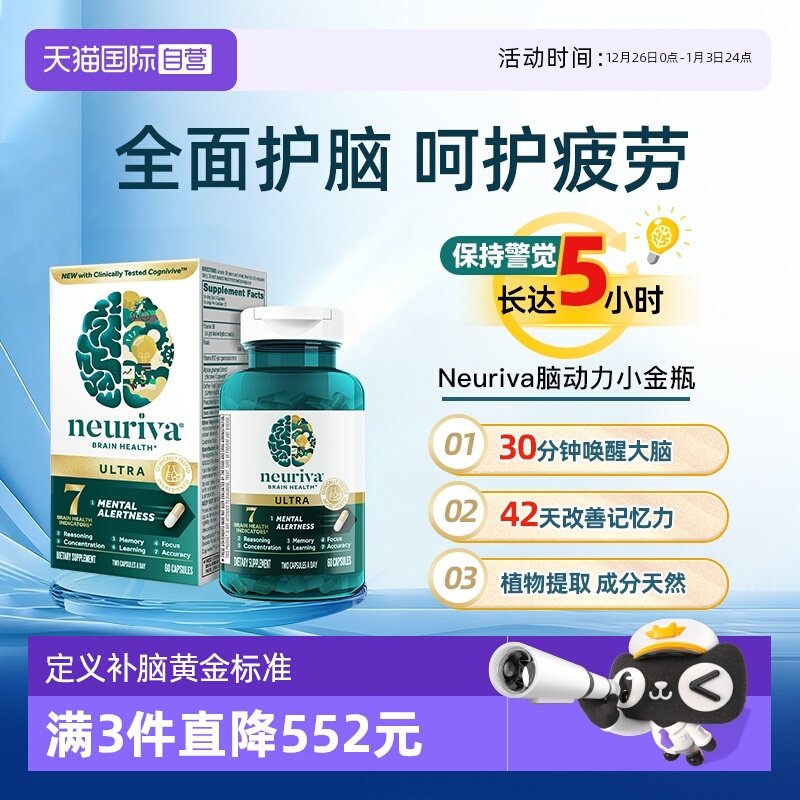 【自营】Neuriva脑动力ultra磷脂酰丝氨酸成人补脑中老年学习记忆