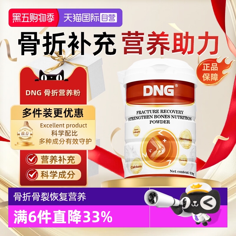 DNG骨折骨恢复药营养品蛋白粉
