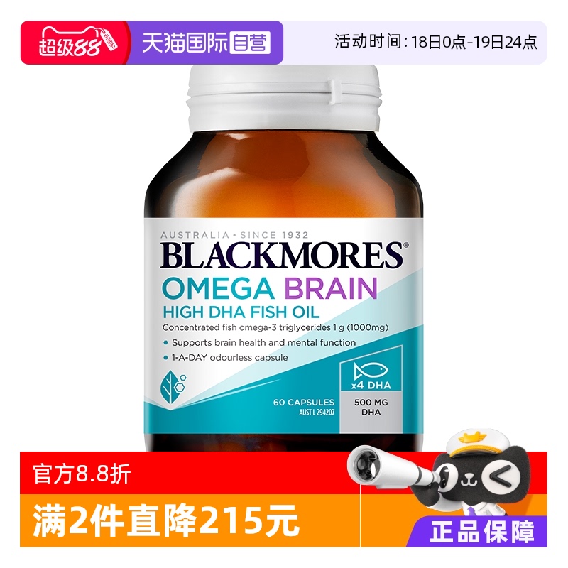 【自营】BLACKMORES澳佳宝4倍高浓度鱼油学生记忆力dha健脑60粒