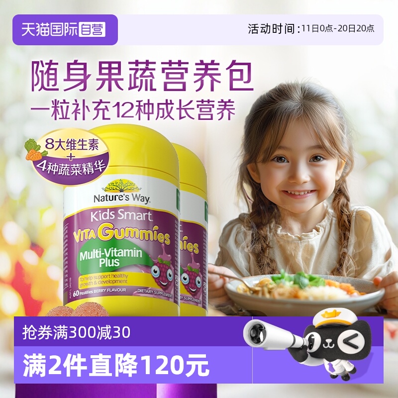 【自营】Nature's Way佳思敏澳洲儿童复合维生素软糖多维60粒*2瓶