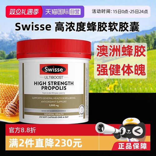swisse黑蜂高浓度蜂胶胶囊210粒