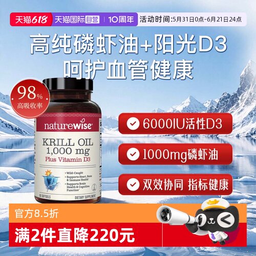Naturewise磷虾油特添维生素D3