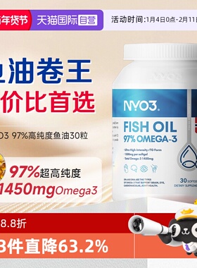 【自营】NYO3高纯度97%鱼油深海鱼油omega3软胶囊30粒成人用进口