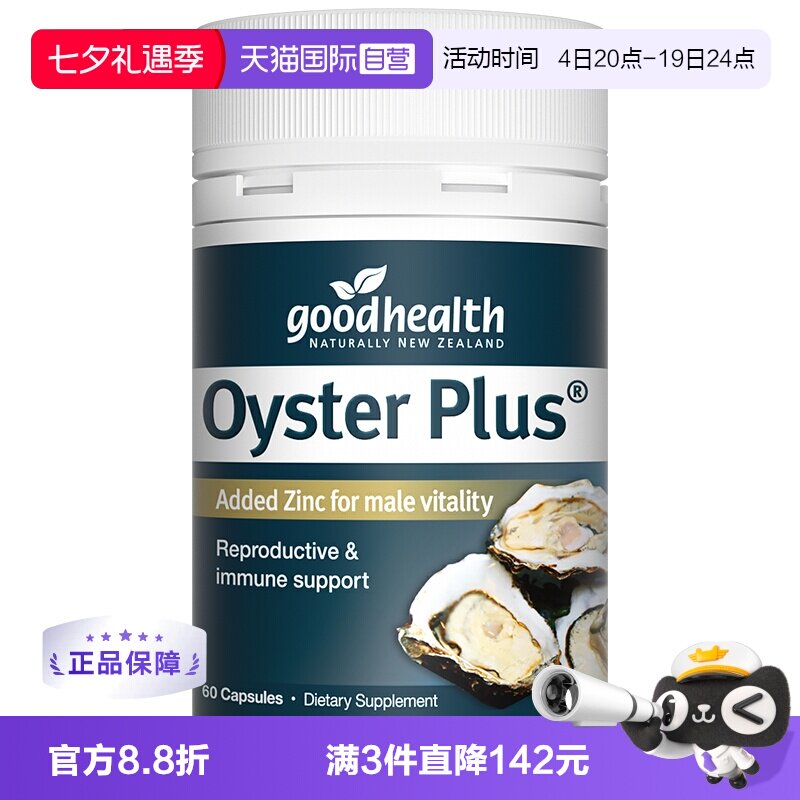 好健康经典牡蛎精肾气十足