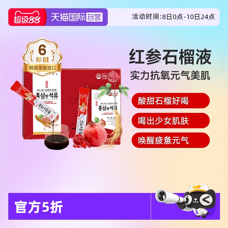 【自营】高丽参韩国红参石榴液人参胶原蛋白口服液红石榴饮30包