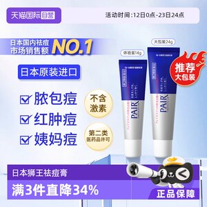 【自营】日本进口狮王祛痘膏药膏pair去粉刺痘痘膏消痘印痤疮进口