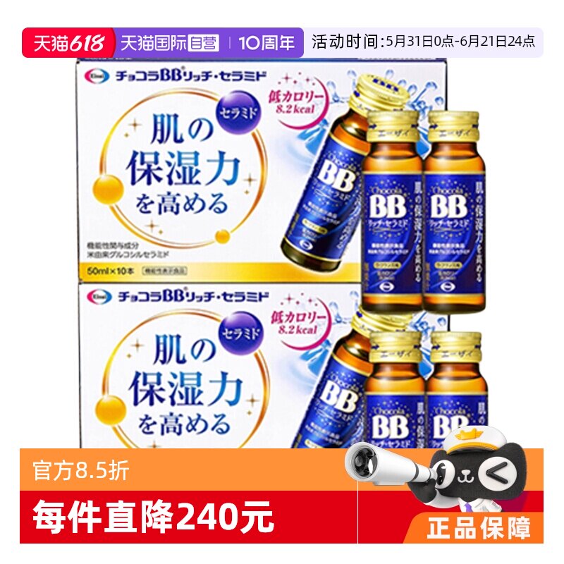 【自营】Chocola BB玻尿酸神经酰胺口服液剂保湿饮品滋润肌肤*2盒