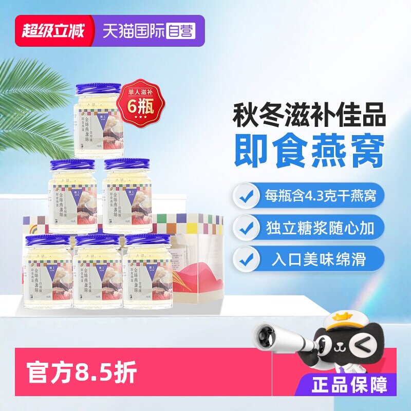 【自营】中国香港楼上金丝燕盏丝即食燕窝孕妇老人滋补品70g*6瓶