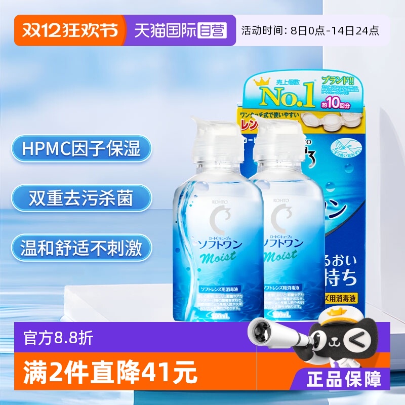 【自营】2瓶日本ROHTO乐敦清C3美瞳隐形眼镜护理液100ml清洁杀菌