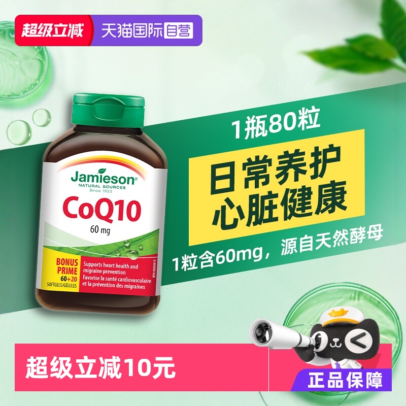 健美生辅酶Q10保护心脏