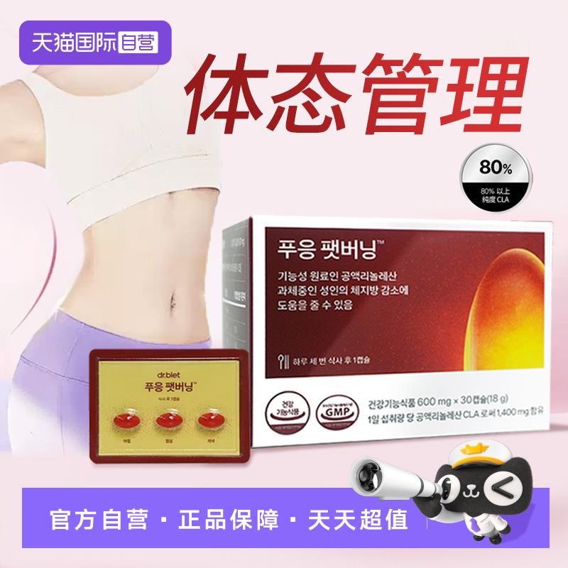 【自营】Drblet蒂拜佳顽固体质大肚腩体重管理官方正品【临期】