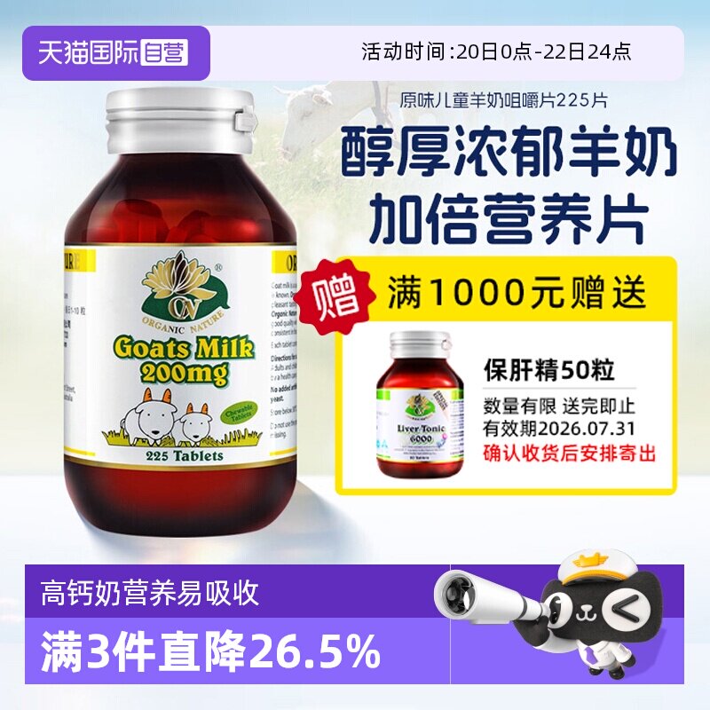 【自营】澳至尊成年人婴幼儿高钙营养澳洲进口原味羊奶片225片/瓶