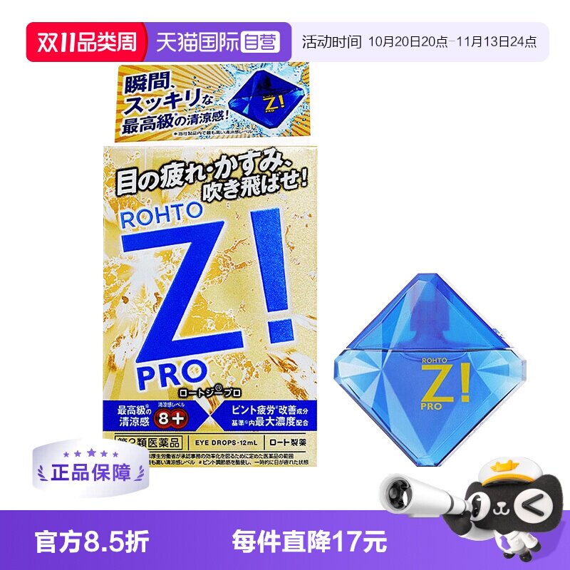 【自营】日本ROHTO乐敦劲Z! 劲凉裸眼眼药水舒缓疲劳眼睛干涩12ml
