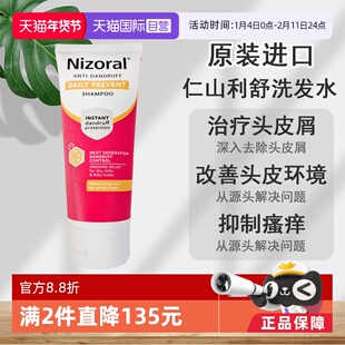 【自营】Nizoral仁山利舒洗发水酮康唑洗剂脂溢性皮炎去屑60ml
