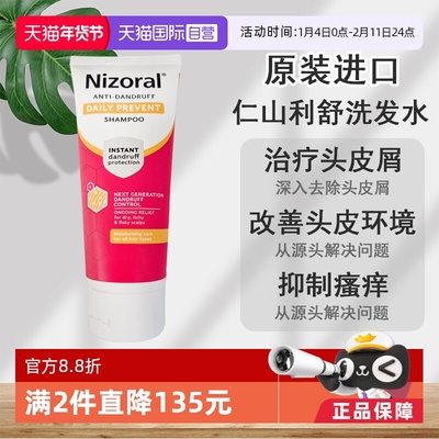 【自营】Nizoral仁山利舒洗发水酮康唑洗剂脂溢性皮炎去屑60ml