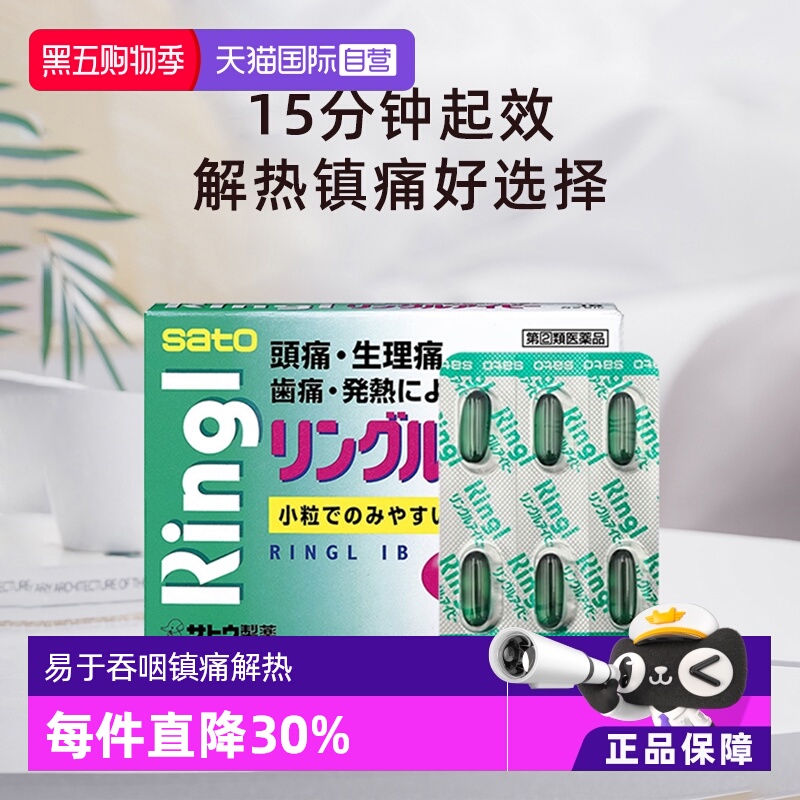 布洛芬止痛胶囊