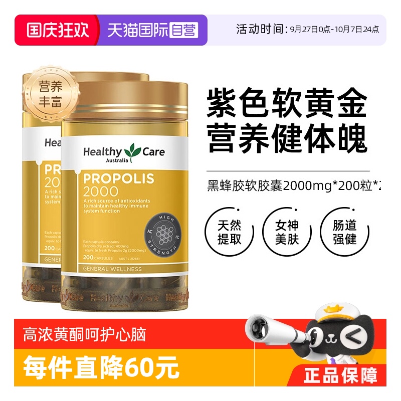 HealthyCare黑蜂胶胶囊2000mg*2